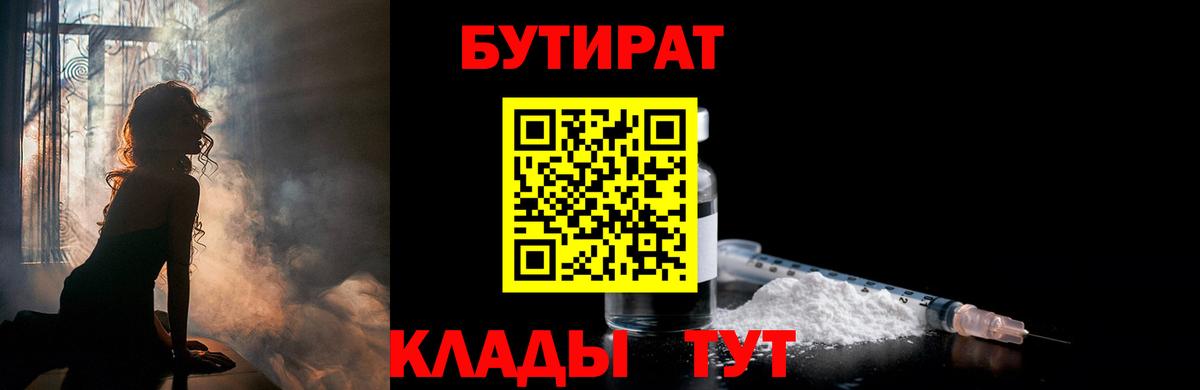 БУТИРАТ  Бутират 99%  Вход с VPN  Котельники 