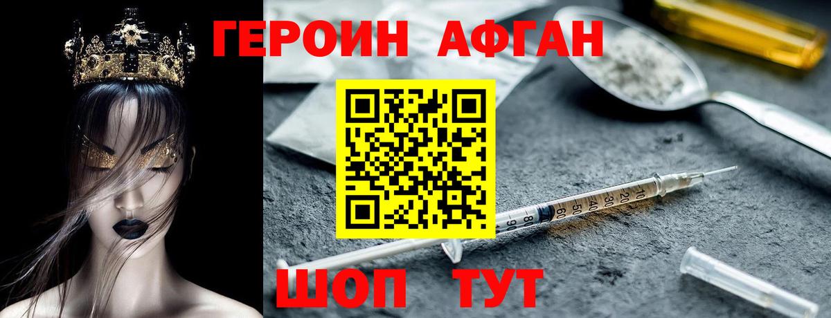 ГЕРОИН белый Котельники