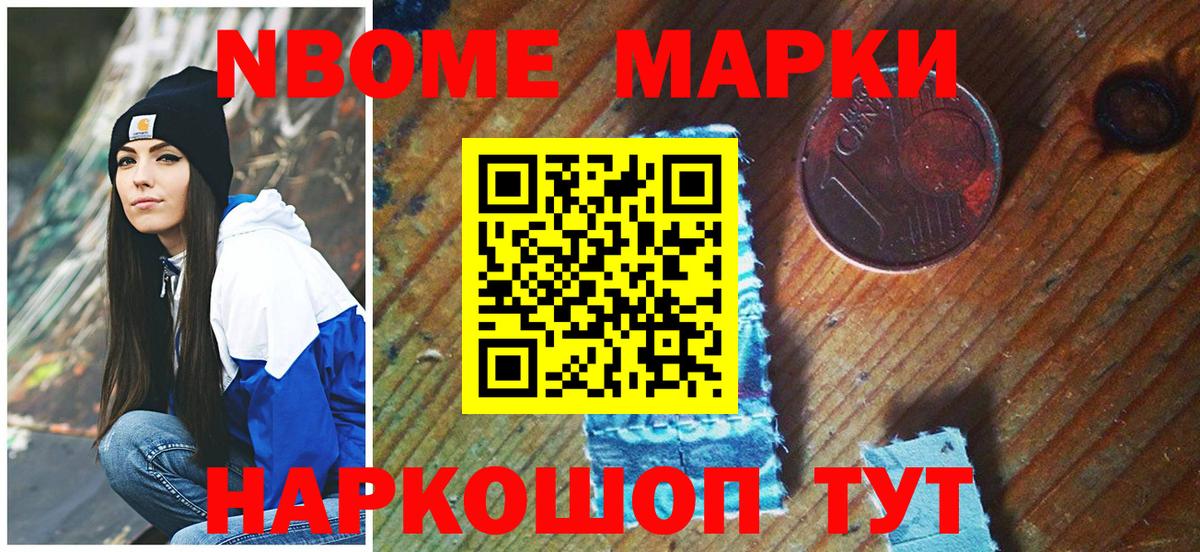 Марки 25I-NBOMe 1,5мг Котельники